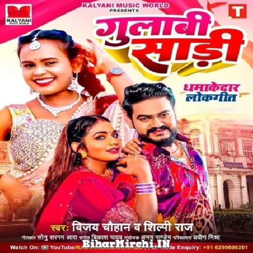 Gulabi Sadi (Vijay Chauhan, Shilpi Raj)