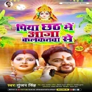 Piya Ho Chhath Karbai Ab Kalkatawa Se (Hit Mattter)