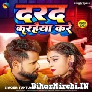 Darad Karihaiya Kare (Tuntun Yadav) 2022 Mp3 Song