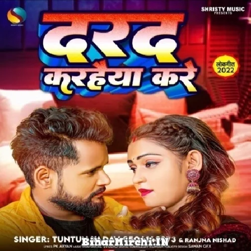 Darad Karihaiya Kare (Tuntun Yadav) 2022 Mp3 Song