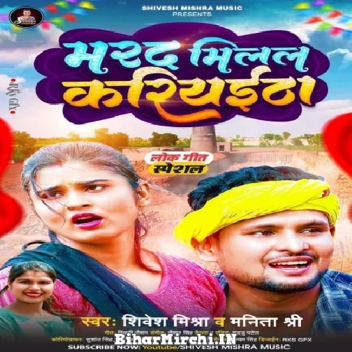 Marad Milal Kariyayitha (Shivesh Mishra, Manita Shree)