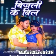 Bijali Ke Bil (Ankush Raja, Shilpi Raj) 2022 Mp3 Song