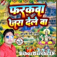 Farakwa Jara Dele Ba (Awadhesh Premi Yadav) 2022 Mp3 Song