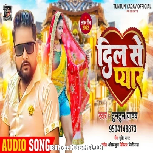 Dil Se Pyar (Tuntun Yadav) 2022 Mp3 Song