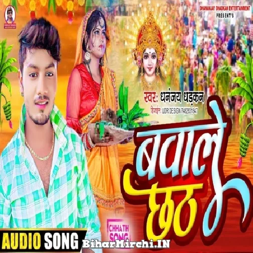 Bawale Chhath (Dhananjay Dhadkan) 2022 Mp3 Song