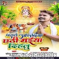 Jatane Aashishiya Chhathi Maiya Dihalu (Sonu Sargam Yadav) 2022 Mp3 Song