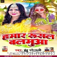 Hamar Rusal Balamua (Indu Sonali) 2022 Mp3 Song