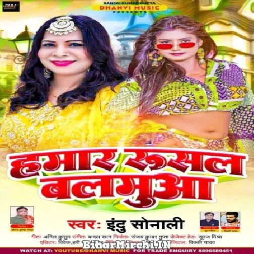 Hamar Rusal Balamua (Indu Sonali) 2022 Mp3 Song