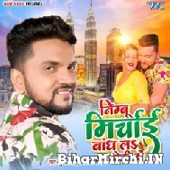 Nimbu Mirchai Bandh La Choti Me (Gunjan Singh, Shilpi Raj) 2022 Mp3 Song