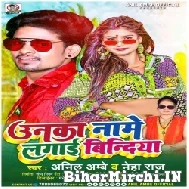 Unaka Name Lagai Bindiya (Neha Raj , Anil Ambe)