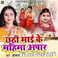 Chhathi Maai Ke Mahima Apaar (Kalpana) 2022 Mp3 Song