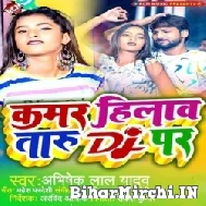 Kamar Hilaw Taru DJ Par (Abhishek Lal Yadav)