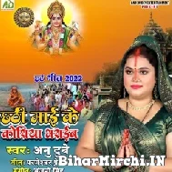 Chhathi Maai Ke Koshiya Bharaib (Anu Dubey) 2022 Mp3 Song