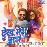 Dekh Mera Dance (Ritesh Pandey, Khushbu Jain) Mp3 Song