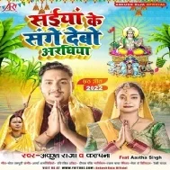 Pahila Ber Kaile Bani Chhath Ke Parabiya He Saiya Ke Sange Debo Jode Araghiya He