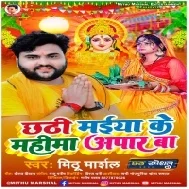 Chhathi Maiya Suni Mahima Apaar Ba Karat Barat Sara UP Bihar Ba