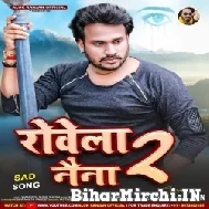 Rowela Naina 2 (Alok Ranjan) 2022 Mp3 Song