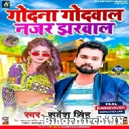 Godanwa Godwala Najar Jharwala (Sarvesh Singh) 2022 Mp3 Song