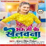 Bhauji Ke Khelawna (Antra Singh Priyanka) 2022 Mp3 Song