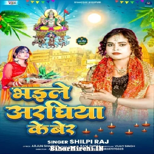 Bhaile Araghiya Ke Ber (Shilpi Raj)