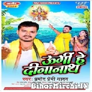 Ugi He Dinanath (Pramod Premi Yadav) 2022 Mp3 Song