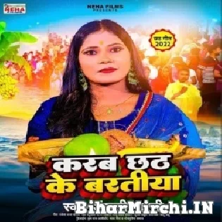 Karab Chhath Ke Baratiya