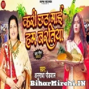 Kari Chhath Maai Hum Baratiya