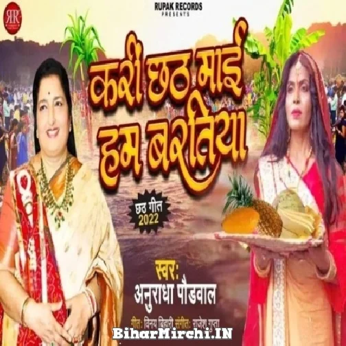 Kari Chhath Maai Hum Baratiya (Anuradha Paudwal)