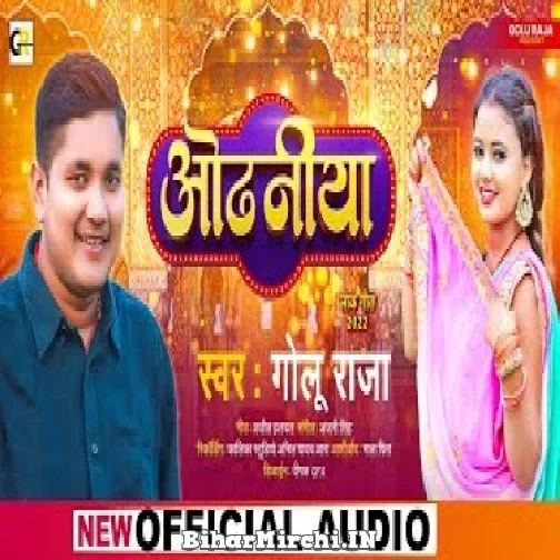 Odhaniya (Golu Raja) 2022 Mp3 Song