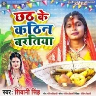 Chhath Ke Kathin Baratiya Lihani Uthai