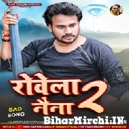 Rowela Naina 2 (Alok Ranjan) 2022 Mp3 Song 