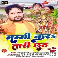 Mammy Karatari Chhath (Chhotu Chhaliya) 2022 Mp3 Song