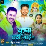 Chhathi Maai Kripa Tohar Milal Ba Hamke Bada Re Niman Sasural Milal Ba