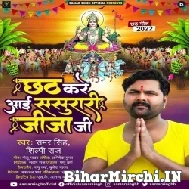 Chhath Kare Aayi Sasurari Jija Ji (Samar Singh) 2022 Mp3 Song