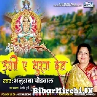 Ugi Ae Suruj Dev (Anuradha Paudwal) 2022 Mp3 Songs