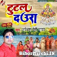 Tutal Daura (Awadhesh Premi Yadav) 2022 Mp3 Song