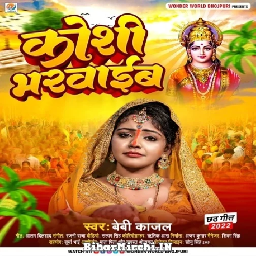 Koshi Bharwaib (Baby Kajal) Mp3 Song