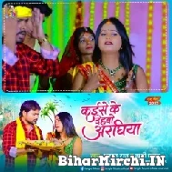 Kaise Ke Dehbo Araghiya (Alam Raj) Mp3 Song