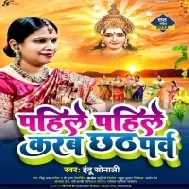 Pahile Pahil Abaki Karab Piya Hum Chhath Tyohar