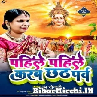 Pahile Pahil Abaki Karab Piya Hum Chhath Tyohar