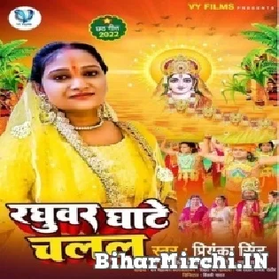 Raja Dasharath Ke Bhawanwa Bajela Bajan Ho