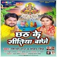 Chhath Ke Geetiya Baje