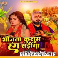 Bhinjata Kusum Rang Sadiya (Sajeev Singh, Shilpi Raj) 2022 Mp3 Song