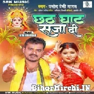 Chhath Ghat Saja Di (Pramod Premi Yadav) 2022 Mp3 Song