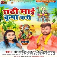 Chhathi Maai Kripa Kari (Deepak Dildar, Shilpi Raj) 2022 Mp3 Song