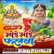 Jode Jode Falwa (Nisha Dubey) 2022 Mp3 Song