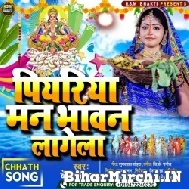 Piyariya Man Bhawan Lage (Beby Kajal) 2022 Mp3 Song