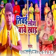 Tivai Log Bawe Khad (Lucky Raja) 2022 Mp3 Song