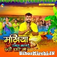 Mukhiya Ukhiya Batatare Chhathi Ghate Na (Tuntun Yadav) 2022 Chhath Mp3 Song