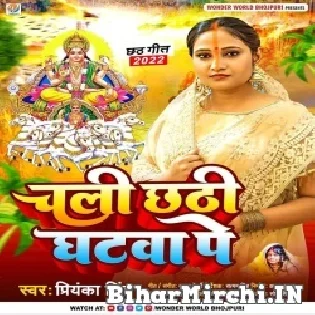 Mathwa Pa Daura Uthai Piya Chali Chhathi Ghatwa Pe